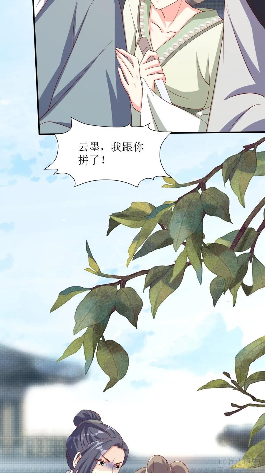 这个王爷他克妻，得盘! - 第189话 二人世界 - 第10张图