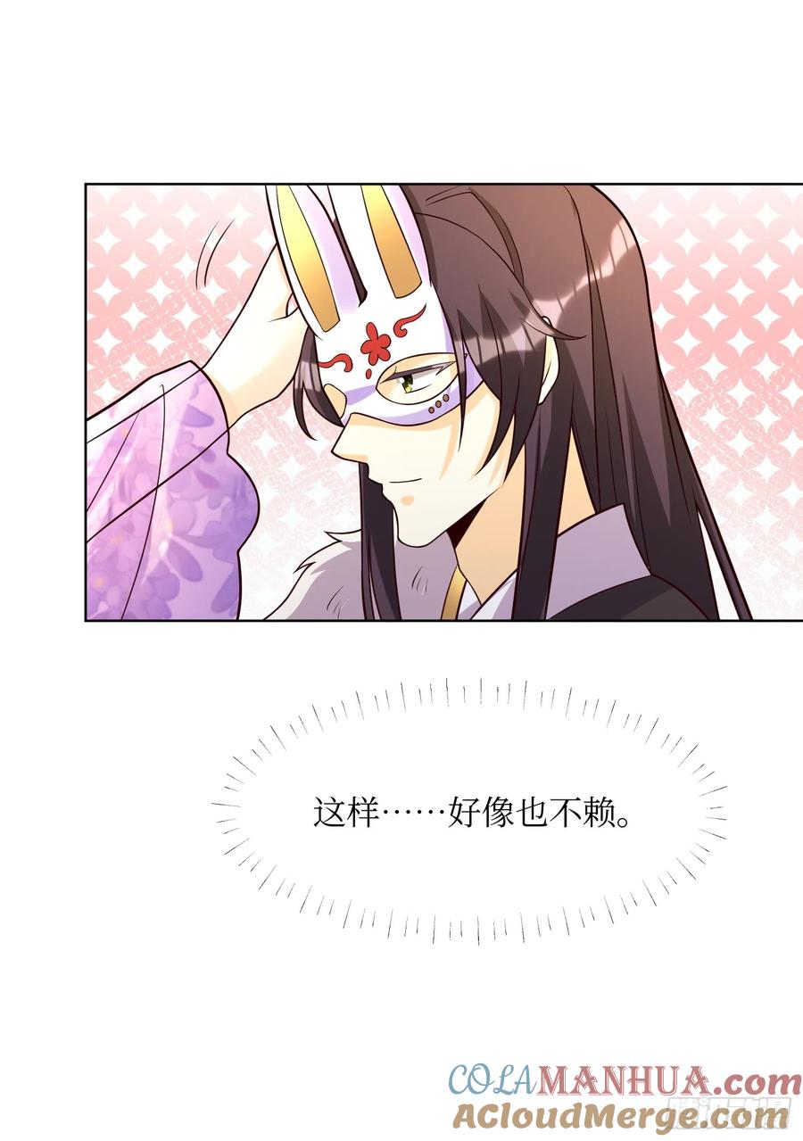 这个王爷他克妻，得盘! - 第190话 良宵 - 第25张图