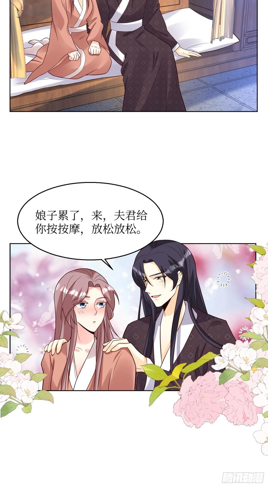 这个王爷他克妻，得盘! - 第190话 良宵 - 第38张图