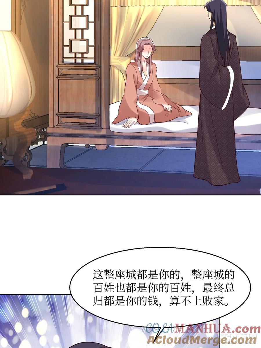 这个王爷他克妻，得盘! - 第190话 良宵 - 第35张图