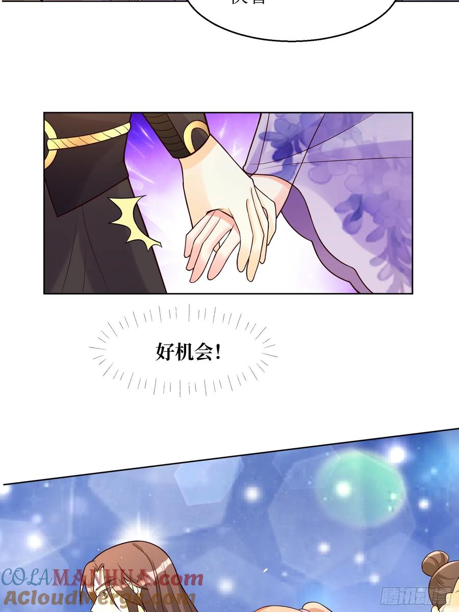 这个王爷他克妻，得盘! - 第190话 良宵 - 第9张图