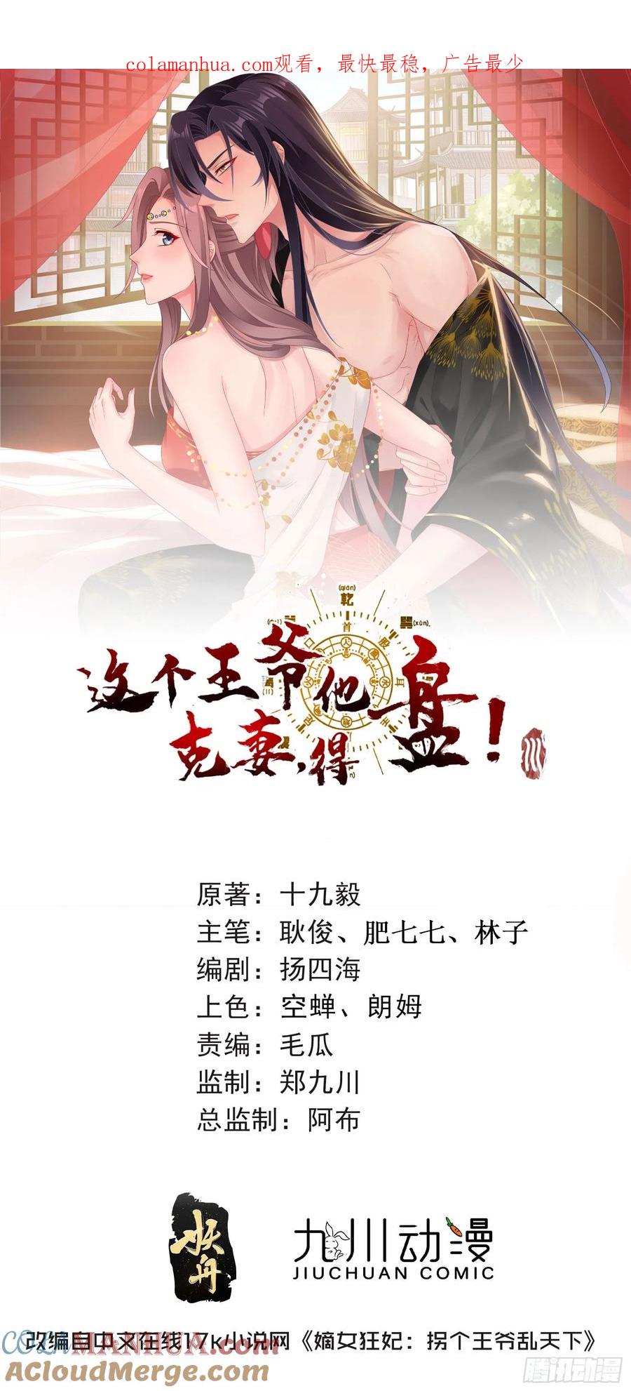 这个王爷他克妻，得盘! - 第191话 埋伏 - 第1张图