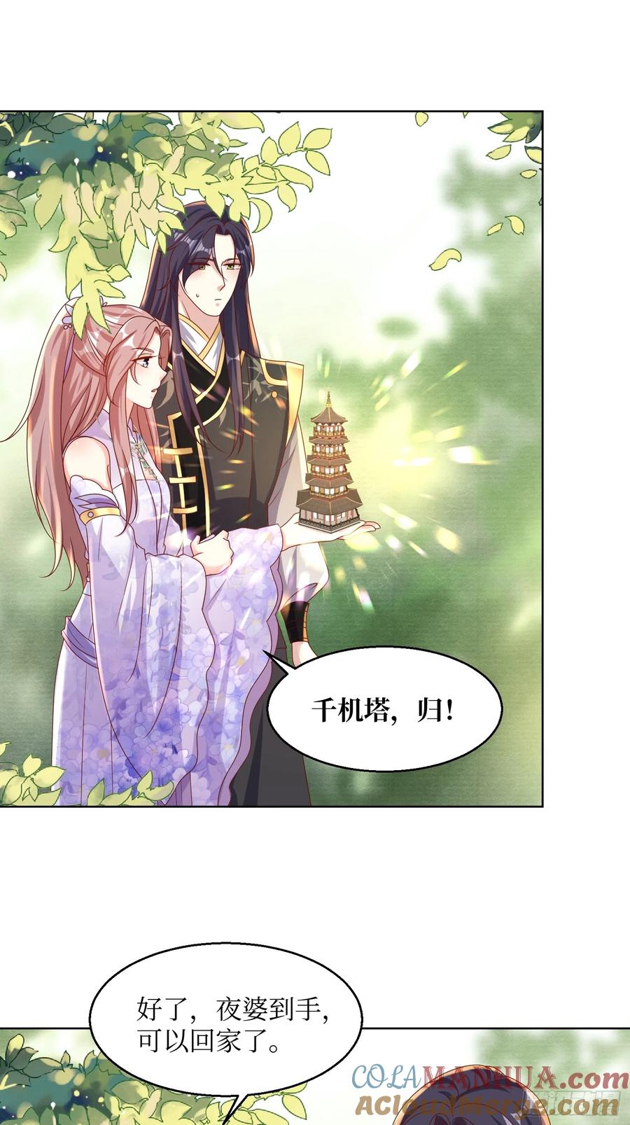 这个王爷他克妻，得盘! - 第192话 抓夜婆 - 第21张图