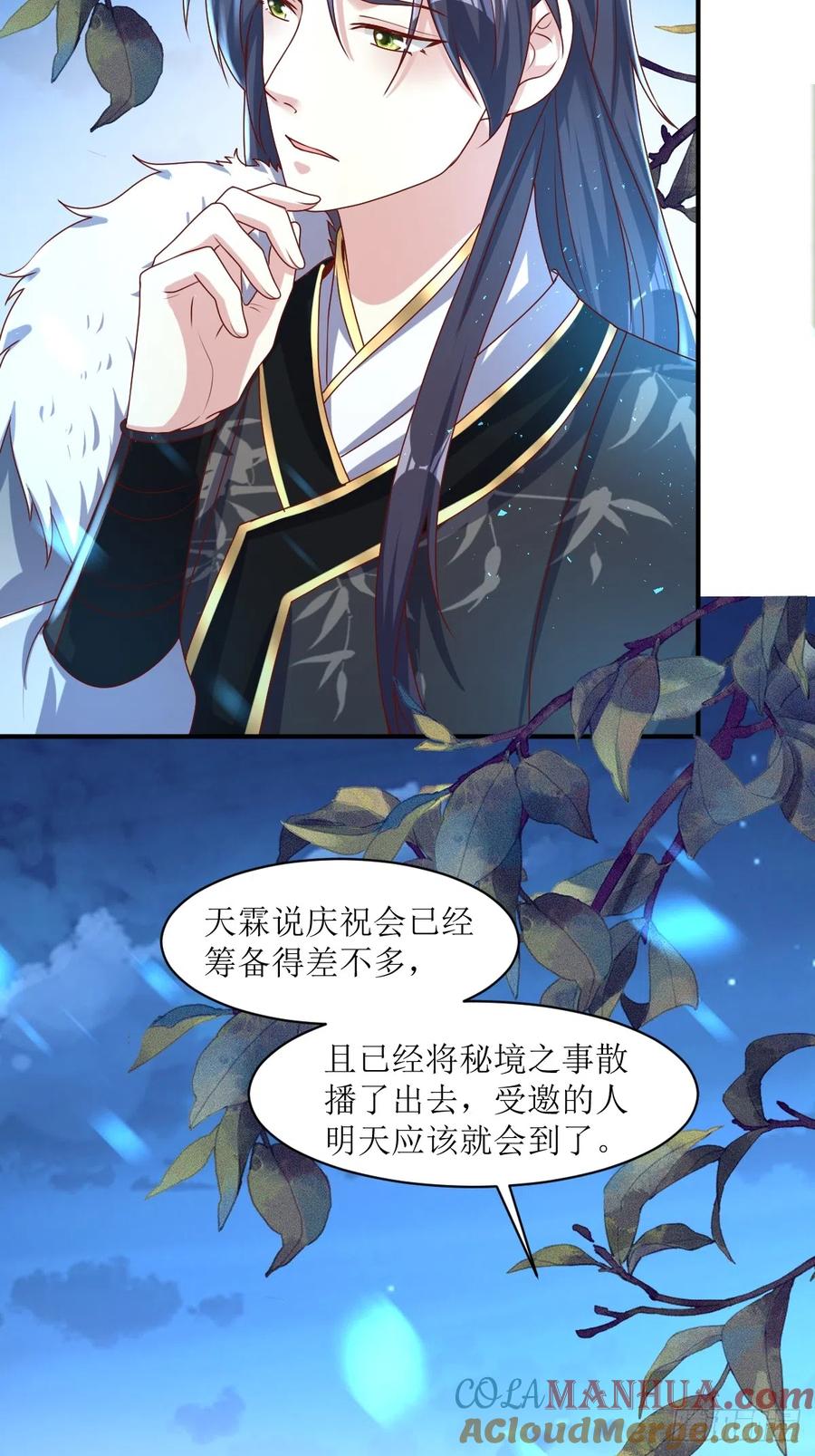 这个王爷他克妻，得盘! - 第193话 天阙城宴客 - 第21张图