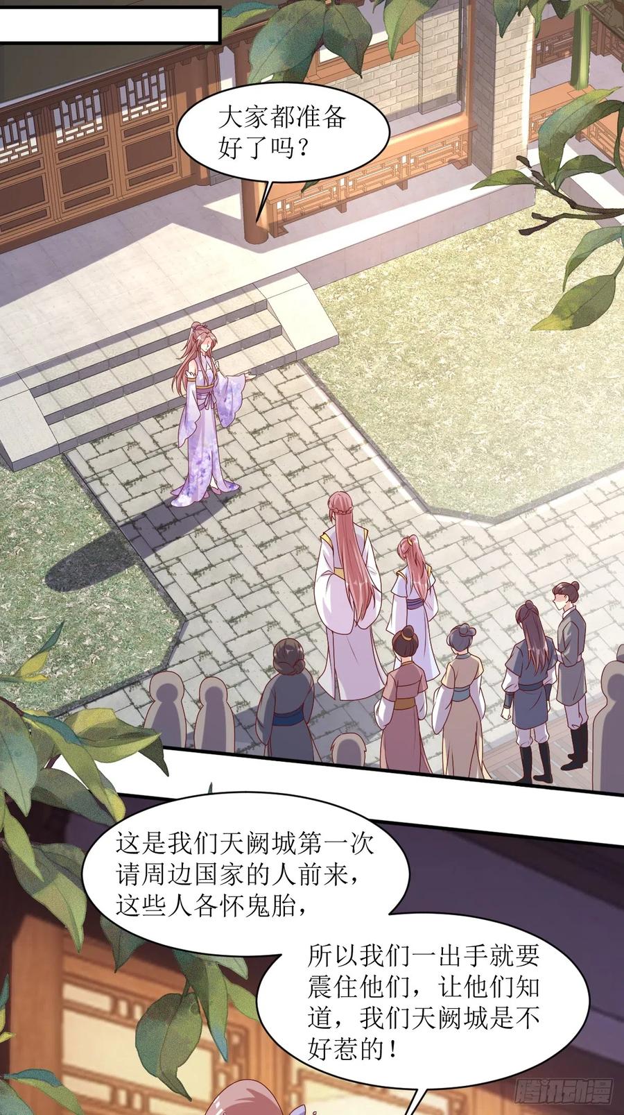 这个王爷他克妻，得盘! - 第193话 天阙城宴客 - 第30张图