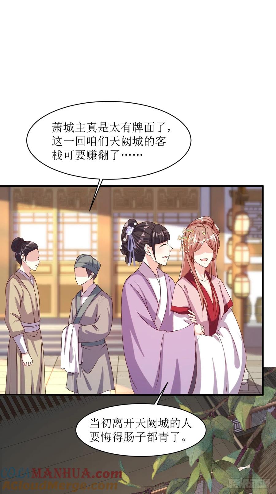 这个王爷他克妻，得盘! - 第193话 天阙城宴客 - 第29张图