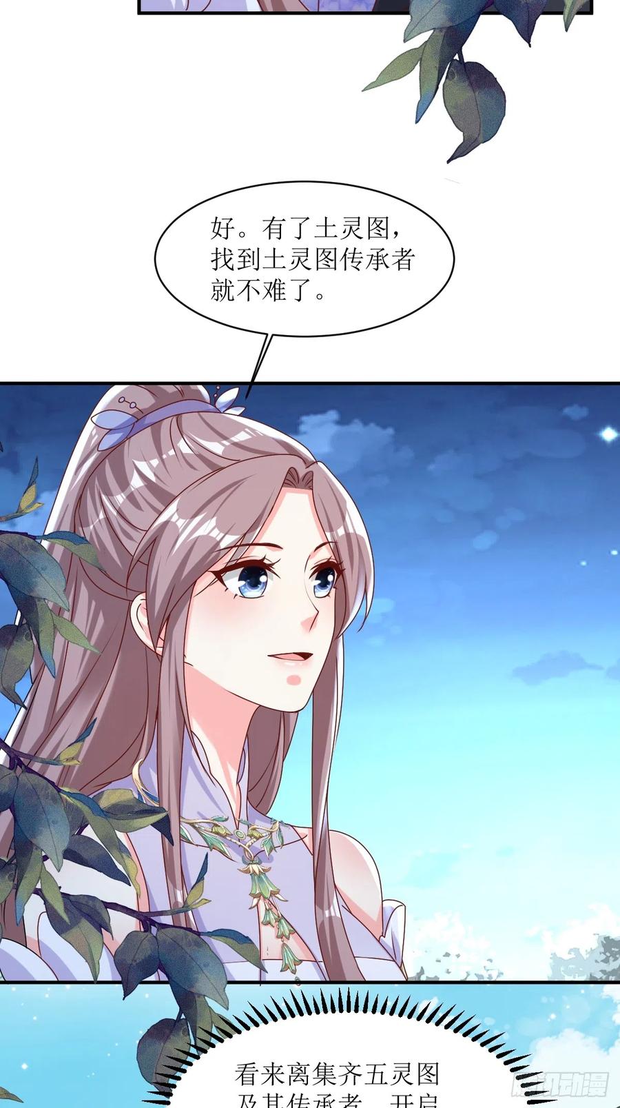 这个王爷他克妻，得盘! - 第193话 天阙城宴客 - 第26张图