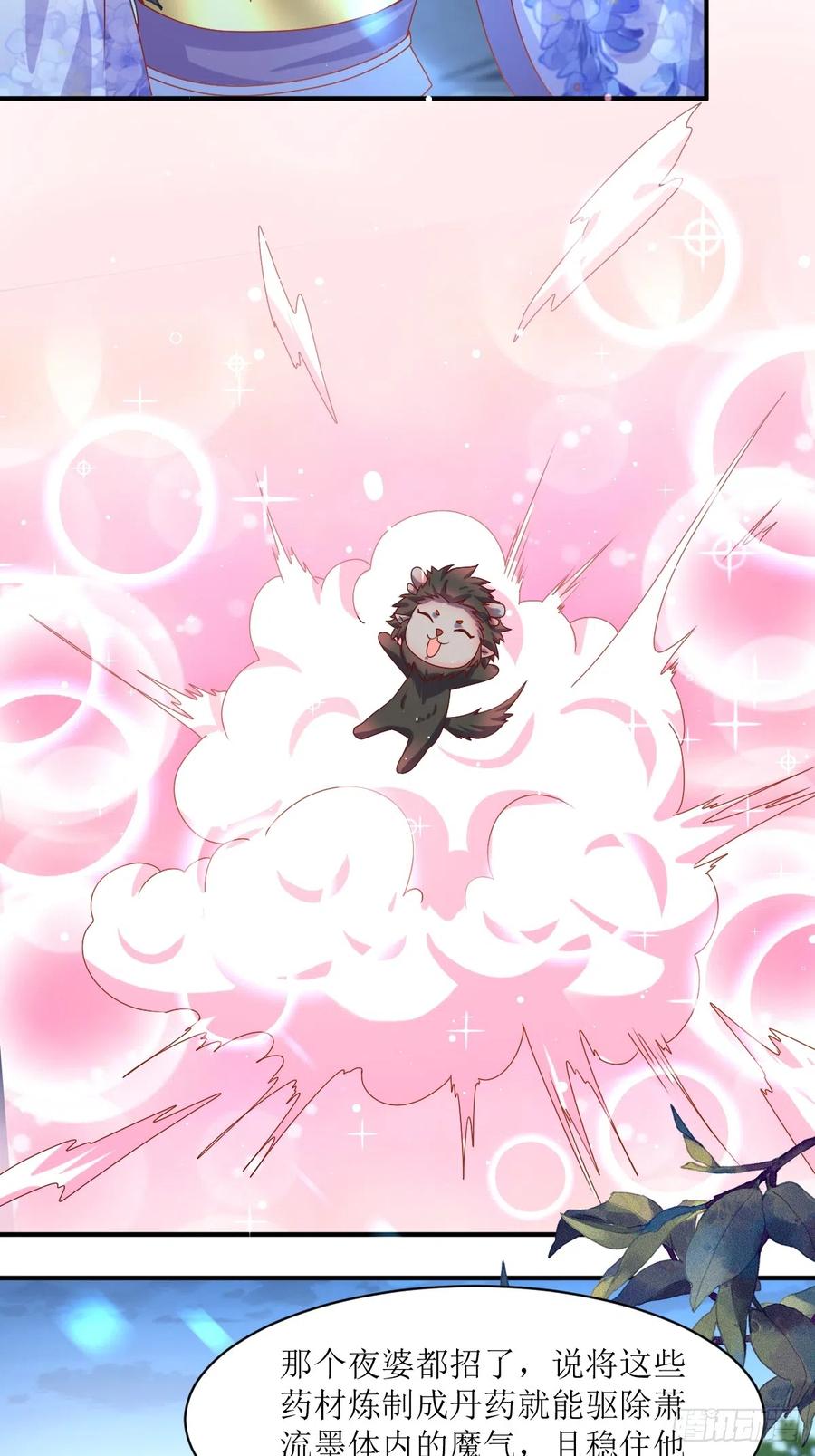 这个王爷他克妻，得盘! - 第193话 天阙城宴客 - 第18张图