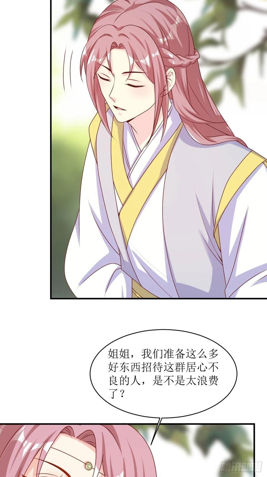 这个王爷他克妻，得盘! - 第193话 天阙城宴客 - 第32张图