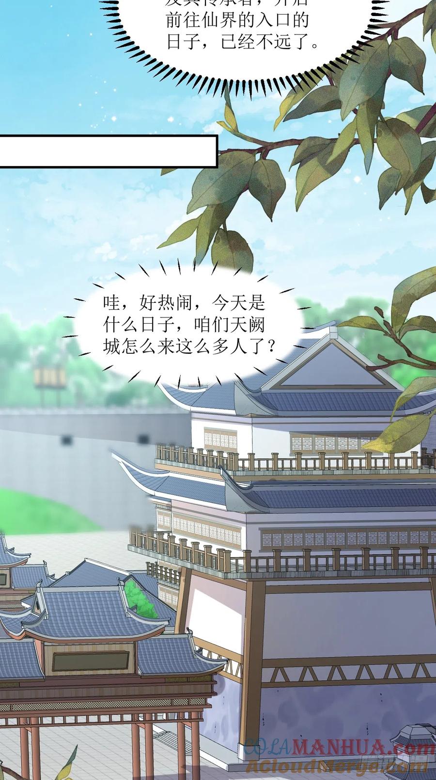 这个王爷他克妻，得盘! - 第193话 天阙城宴客 - 第27张图