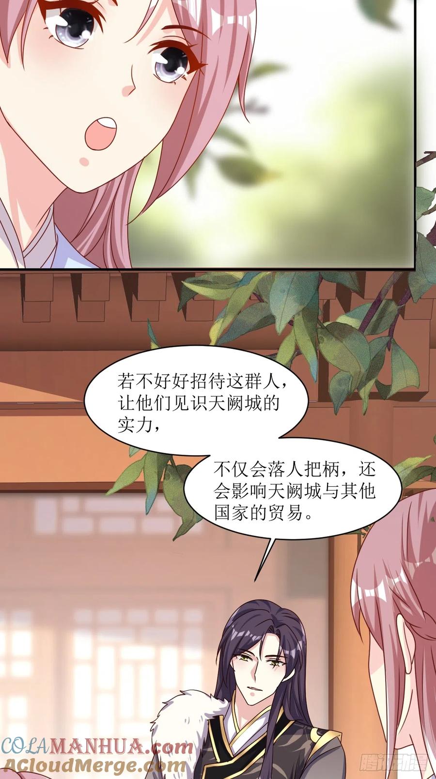 这个王爷他克妻，得盘! - 第193话 天阙城宴客 - 第33张图