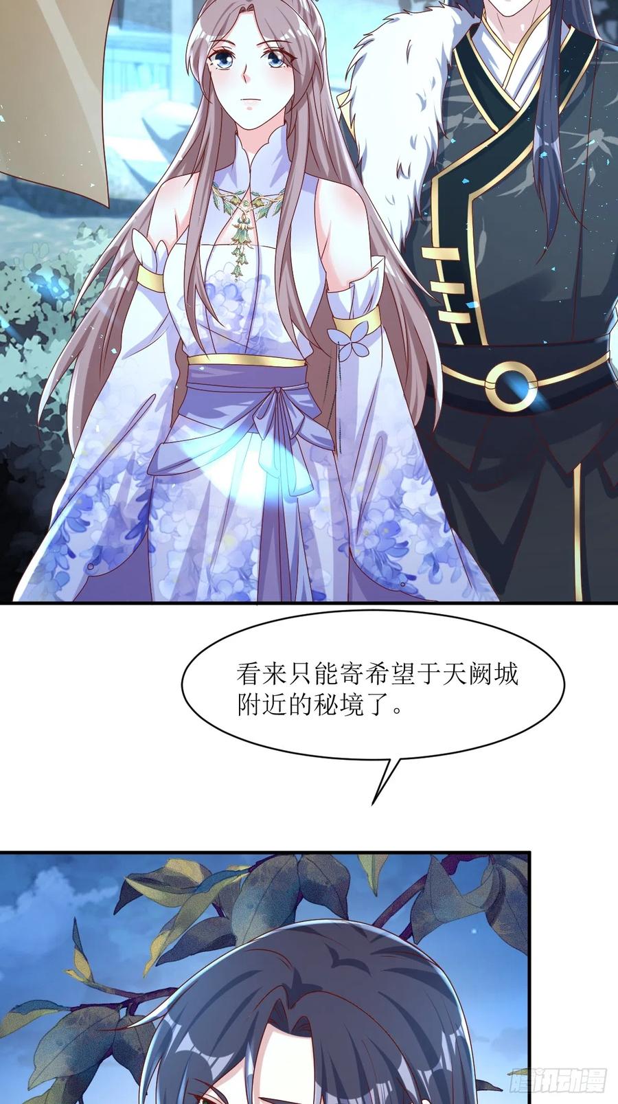 这个王爷他克妻，得盘! - 第193话 天阙城宴客 - 第20张图