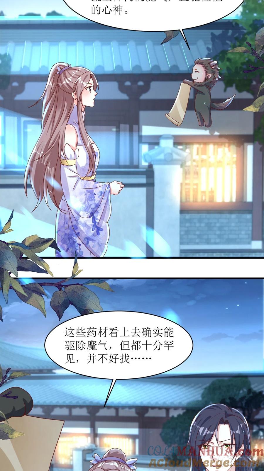 这个王爷他克妻，得盘! - 第193话 天阙城宴客 - 第19张图