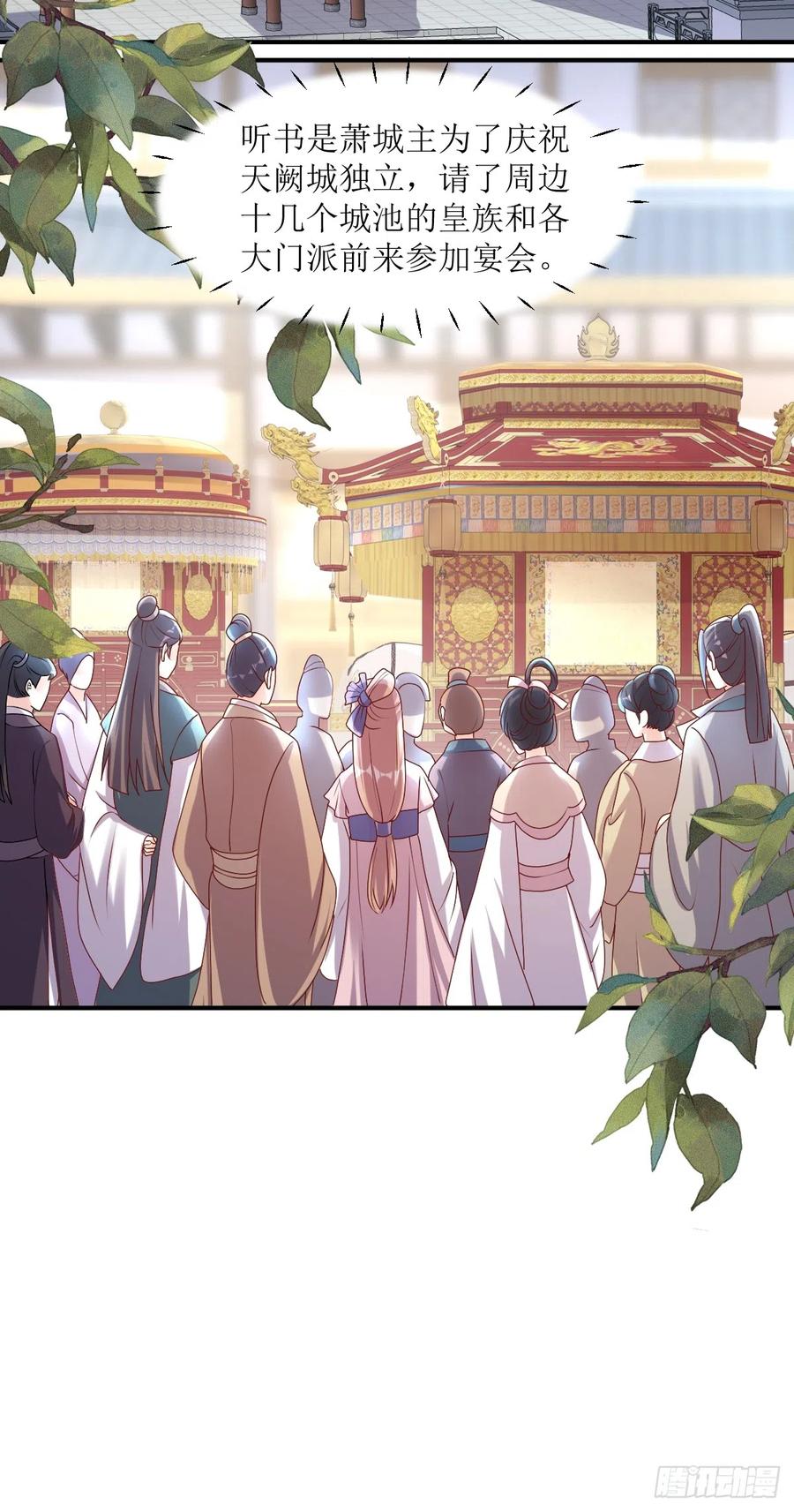 这个王爷他克妻，得盘! - 第193话 天阙城宴客 - 第28张图