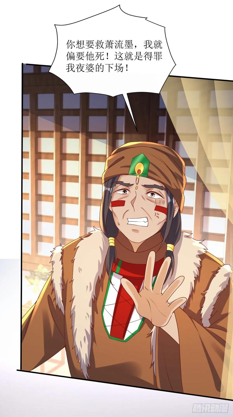 这个王爷他克妻，得盘! - 第193话 天阙城宴客 - 第4张图