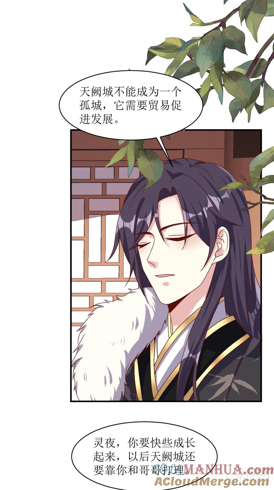 这个王爷他克妻，得盘! - 第193话 天阙城宴客 - 第35张图