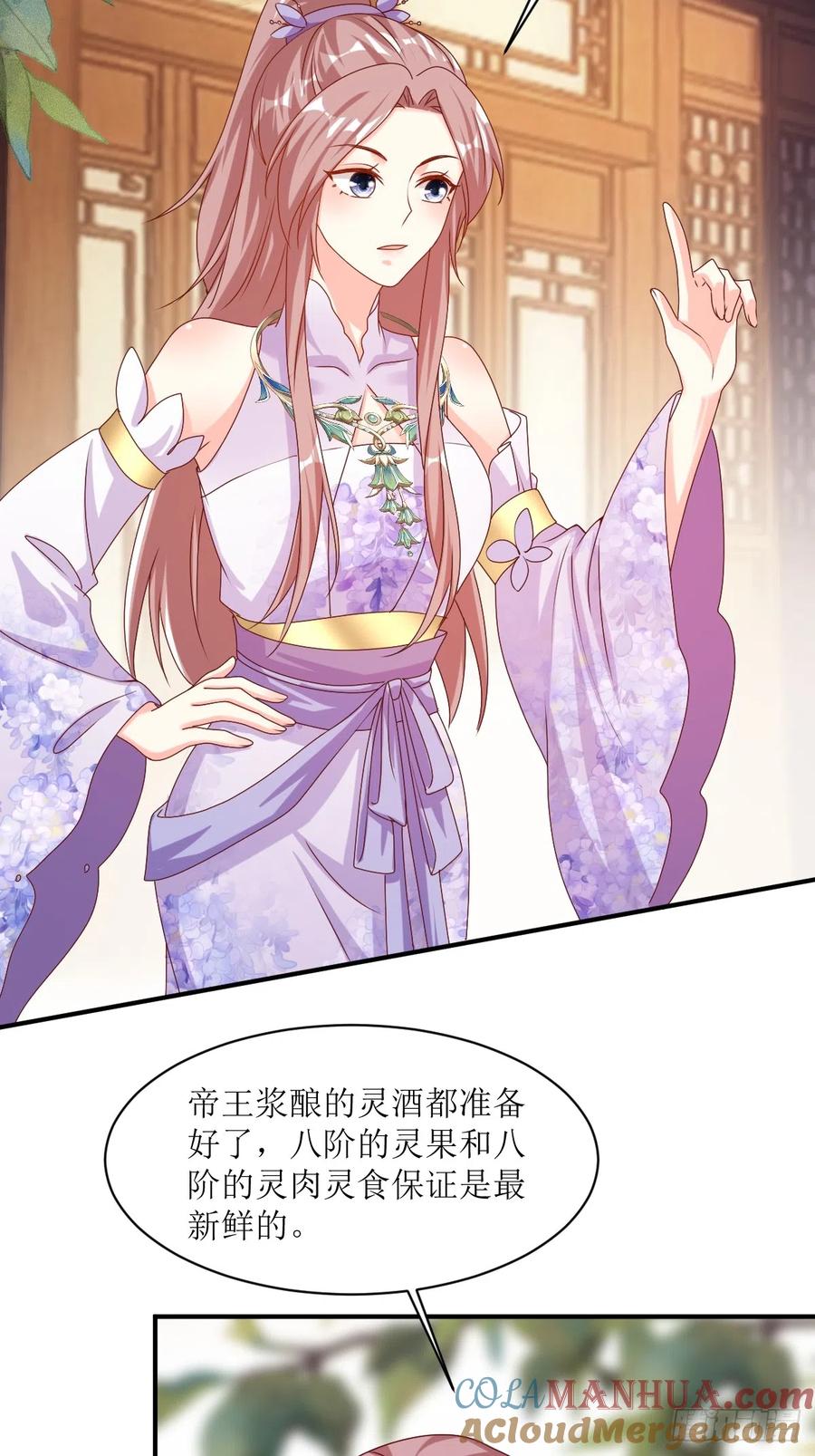 这个王爷他克妻，得盘! - 第193话 天阙城宴客 - 第31张图