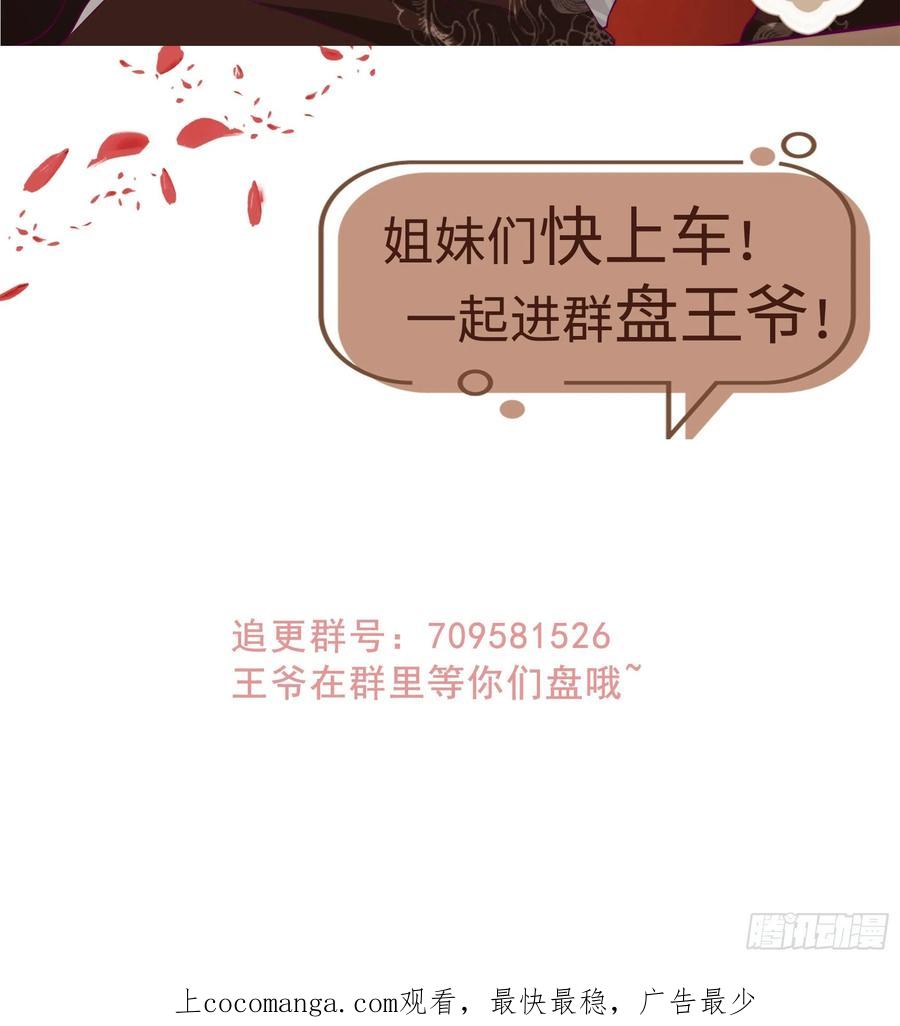 这个王爷他克妻，得盘! - 194 挑剔的贵族 - 第30张图