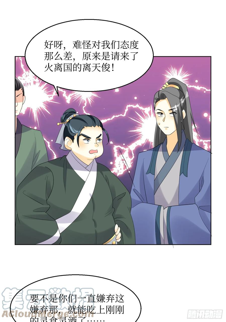 这个王爷他克妻，得盘! - 195 乐容 - 第7张图