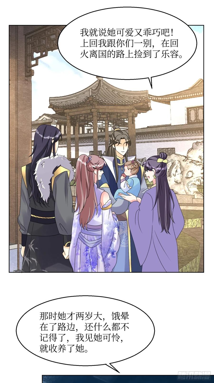 这个王爷他克妻，得盘! - 196 又一个天才 - 第8张图