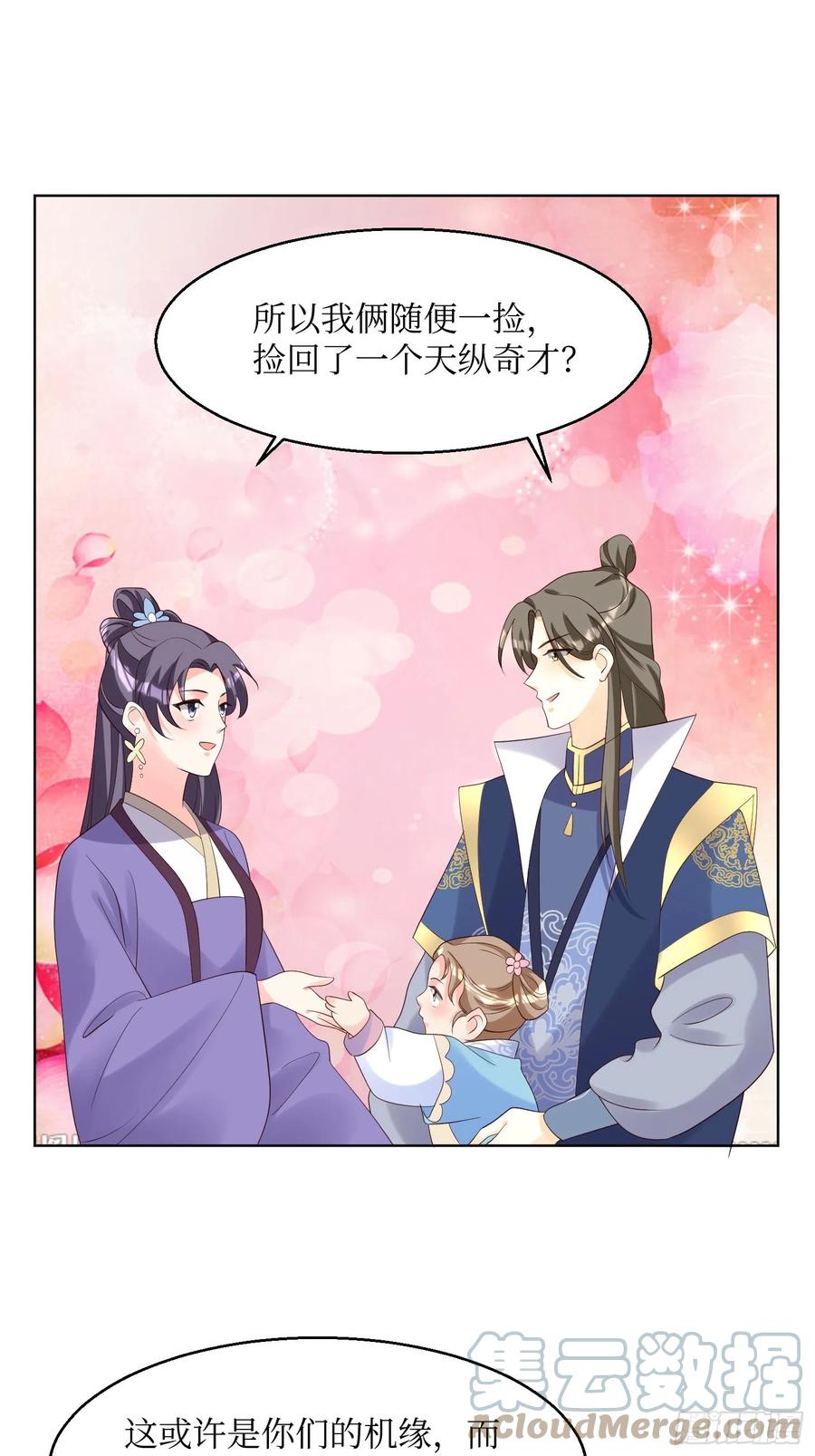 这个王爷他克妻，得盘! - 196 又一个天才 - 第29张图