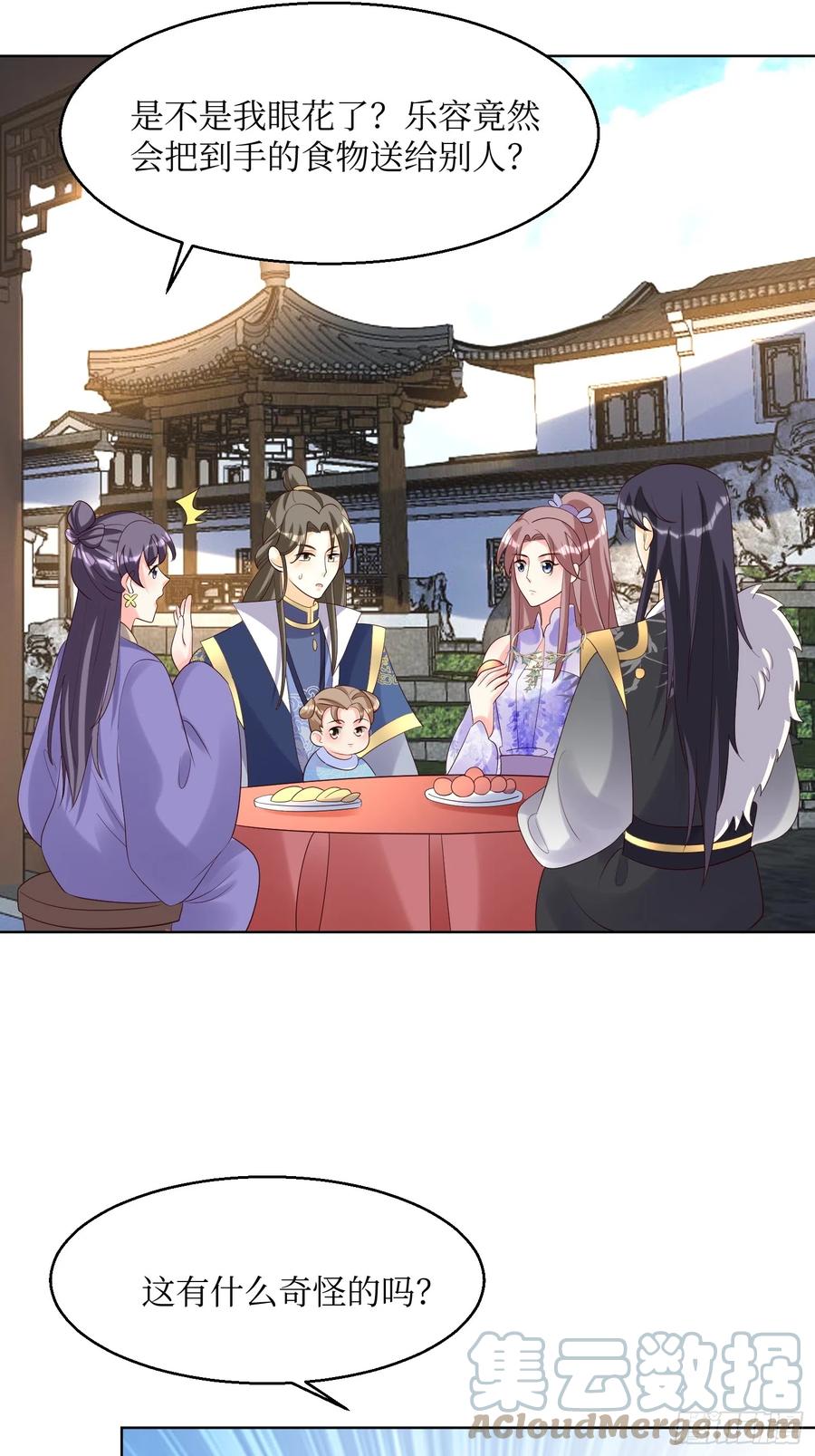 这个王爷他克妻，得盘! - 196 又一个天才 - 第17张图