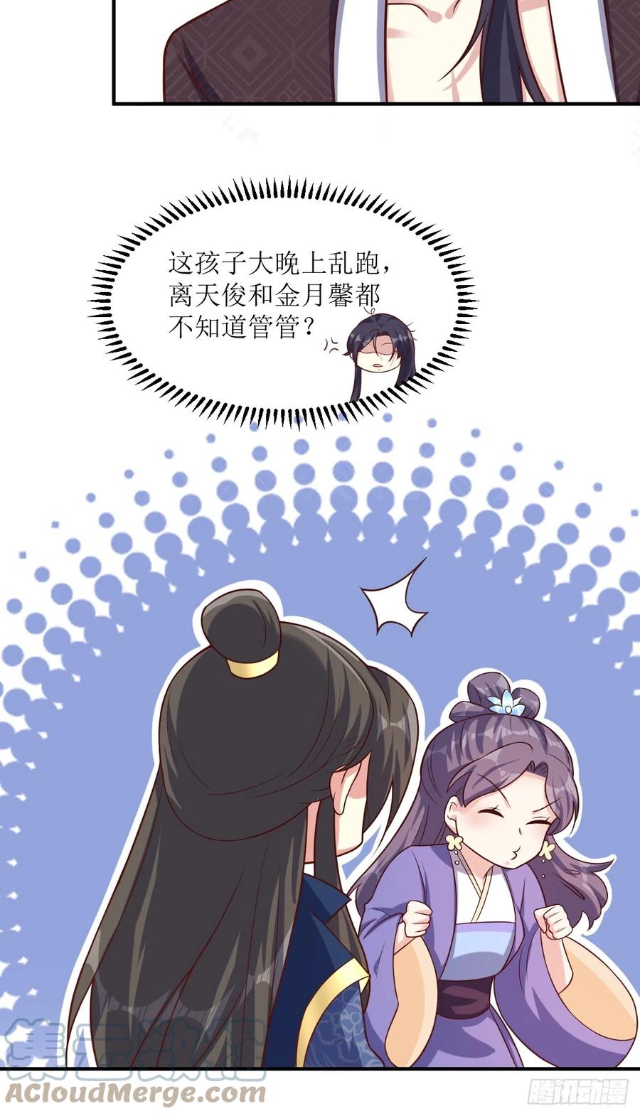 这个王爷他克妻，得盘! - 197 一起睡 - 第35张图