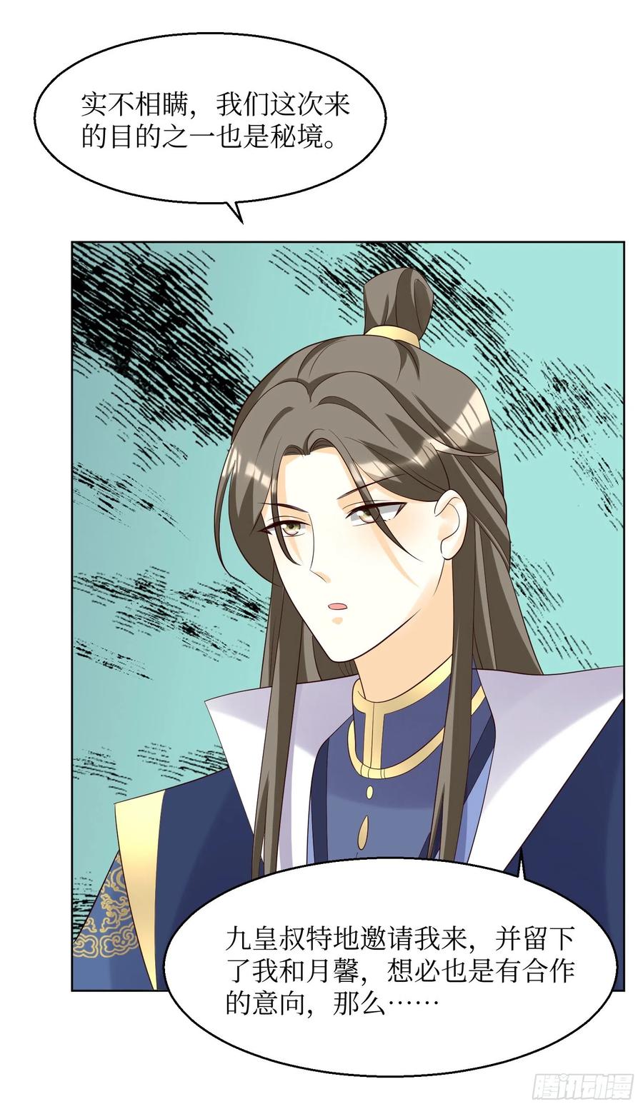 这个王爷他克妻，得盘! - 197 一起睡 - 第4张图