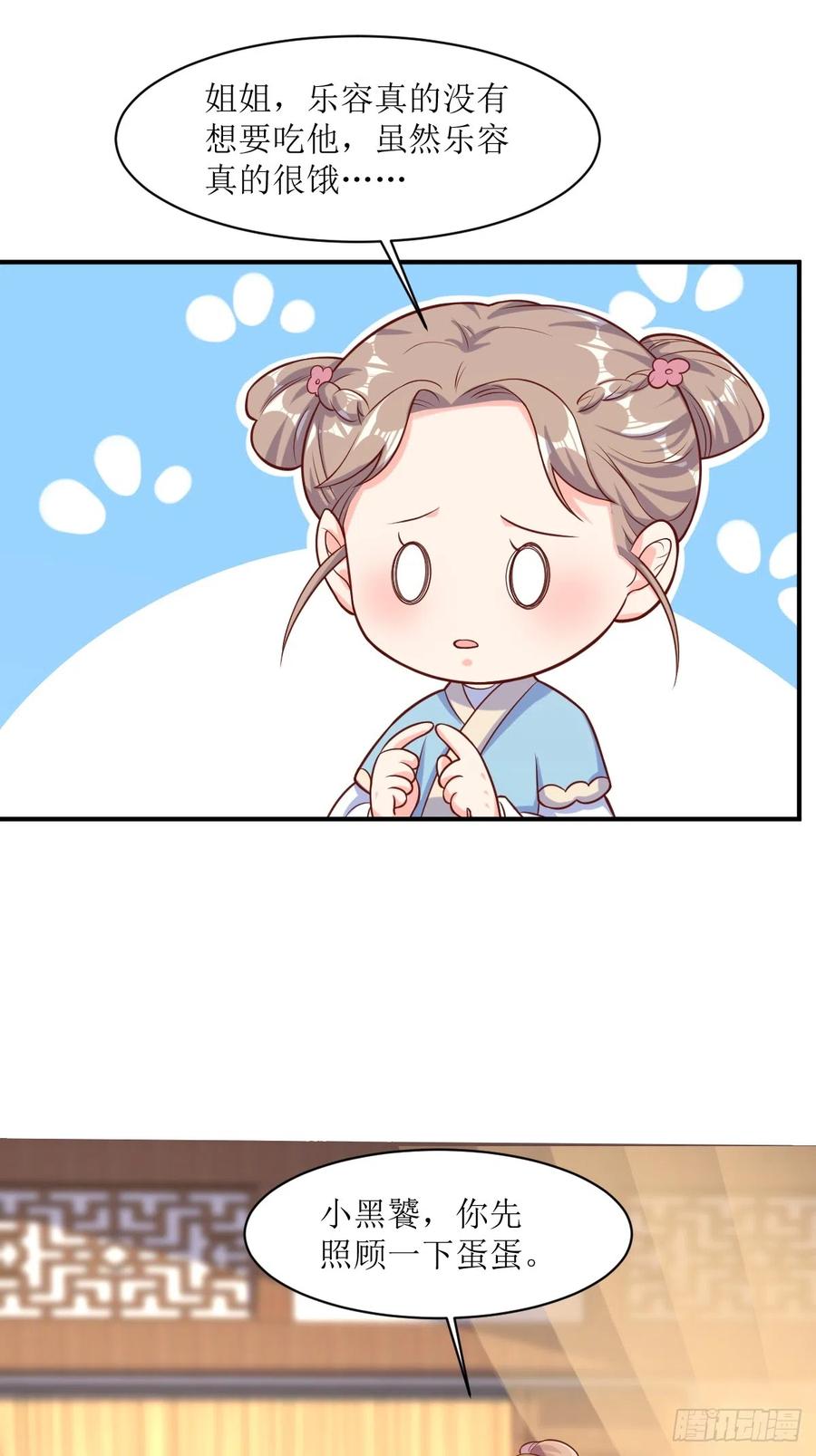 这个王爷他克妻，得盘! - 197 一起睡 - 第18张图