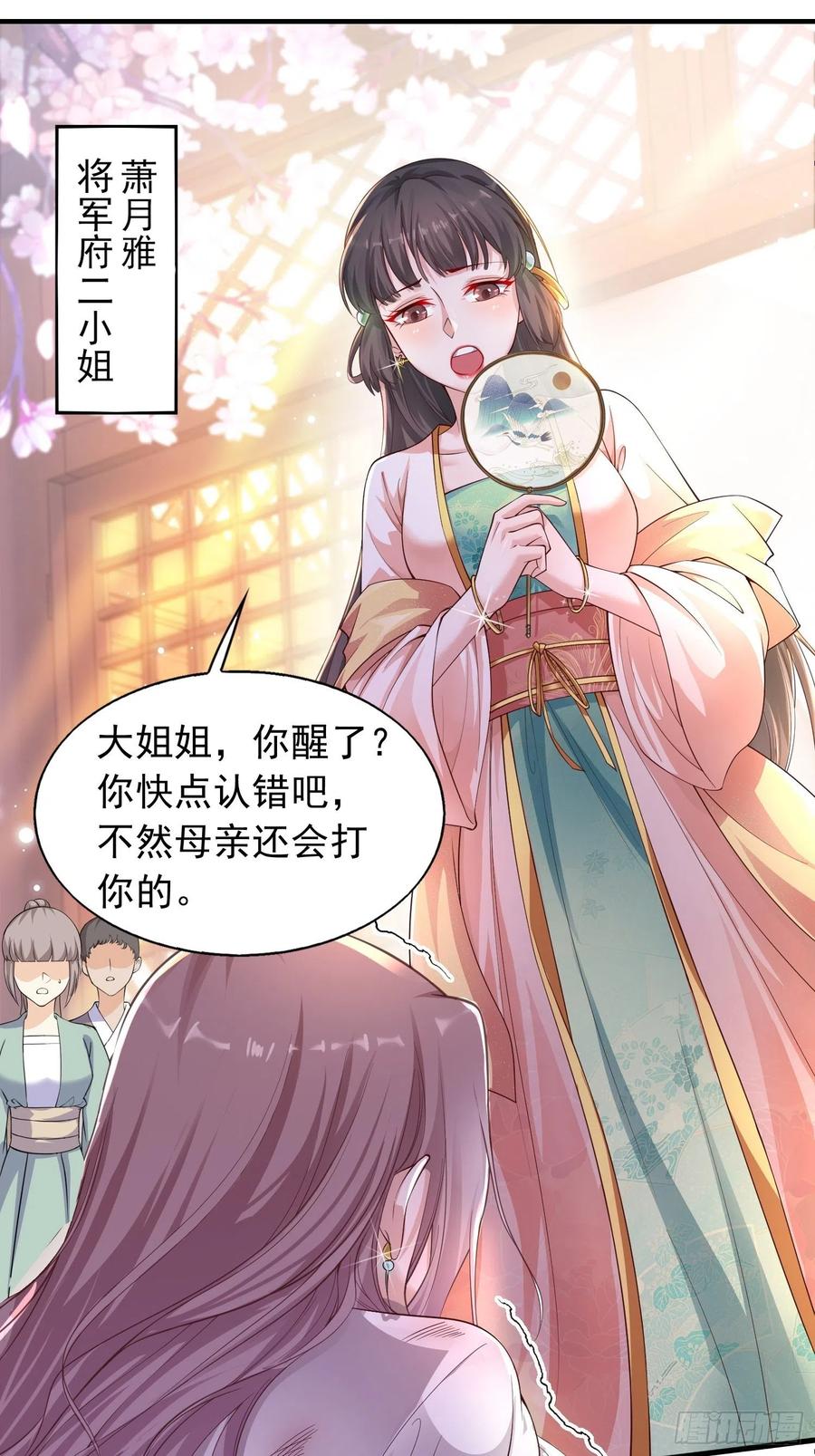 这个王爷他克妻，得盘! - 001是谁不贞不洁？ - 第23张图