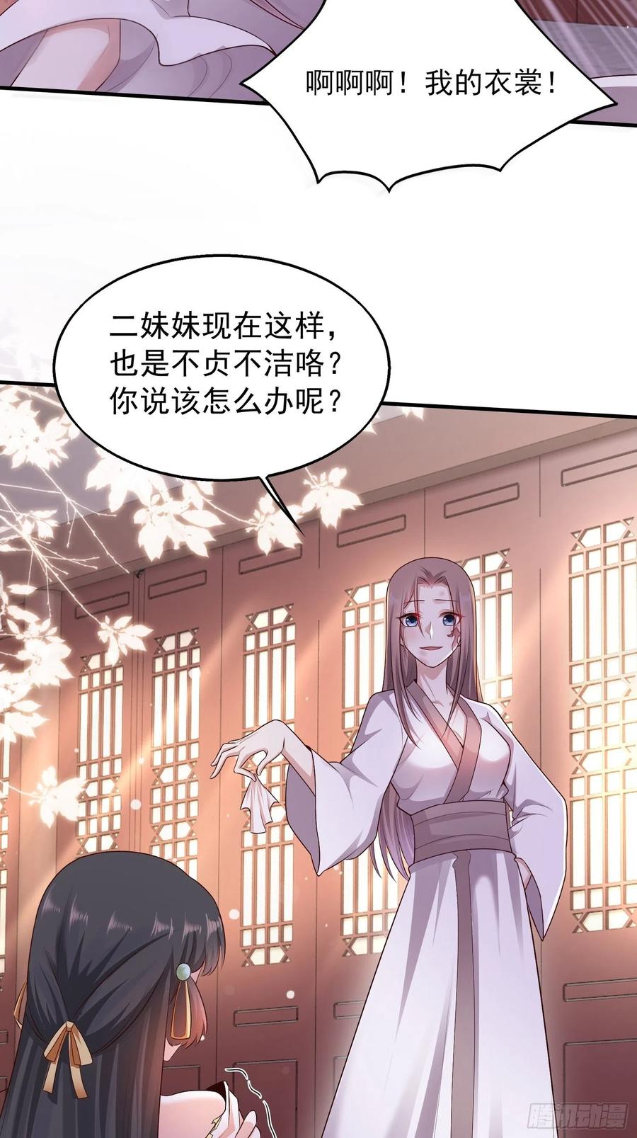 这个王爷他克妻，得盘! - 001是谁不贞不洁？ - 第33张图