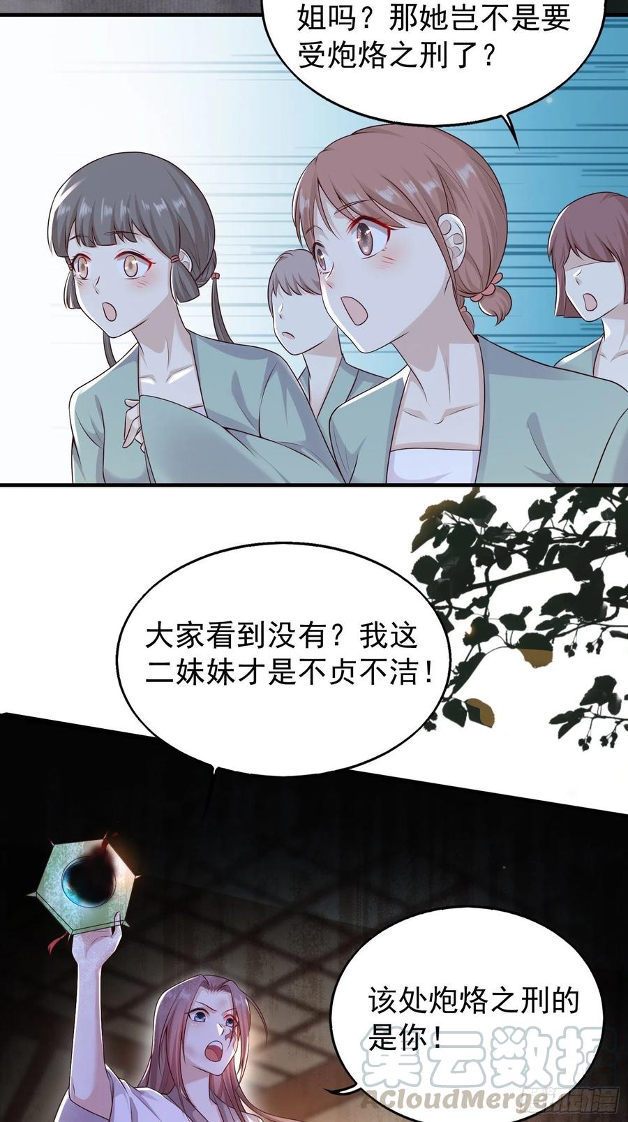 这个王爷他克妻，得盘! - 001是谁不贞不洁？ - 第40张图