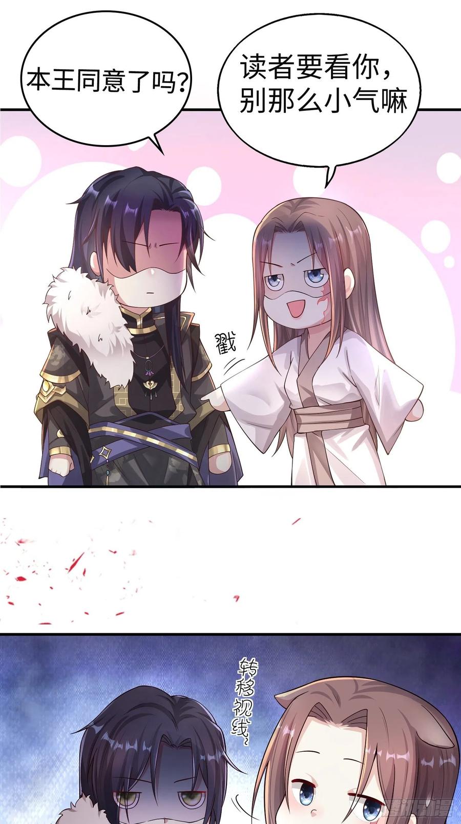 这个王爷他克妻，得盘! - 001是谁不贞不洁？ - 第47张图