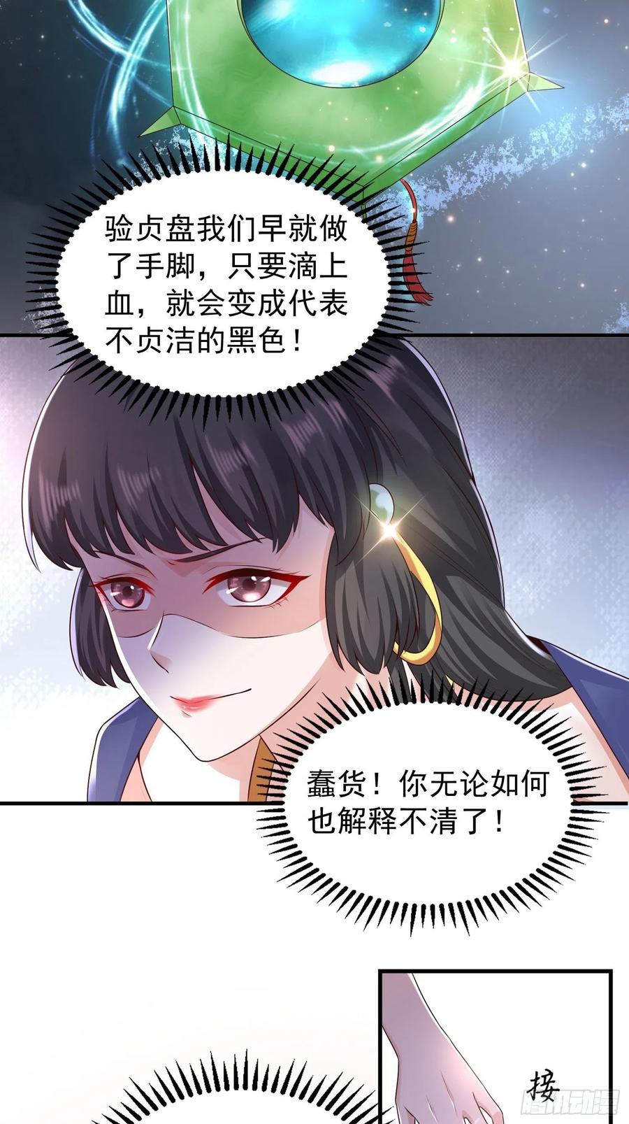 这个王爷他克妻，得盘! - 001是谁不贞不洁？ - 第36张图