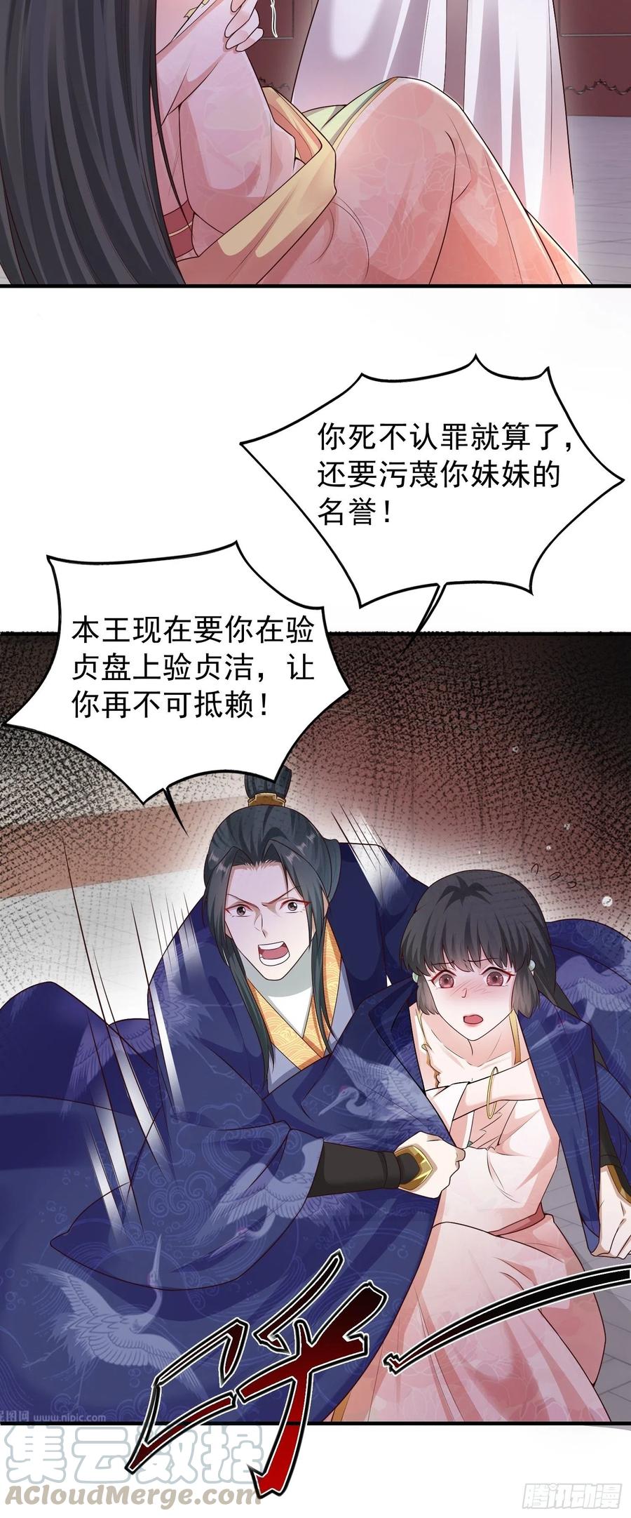 这个王爷他克妻，得盘! - 001是谁不贞不洁？ - 第34张图