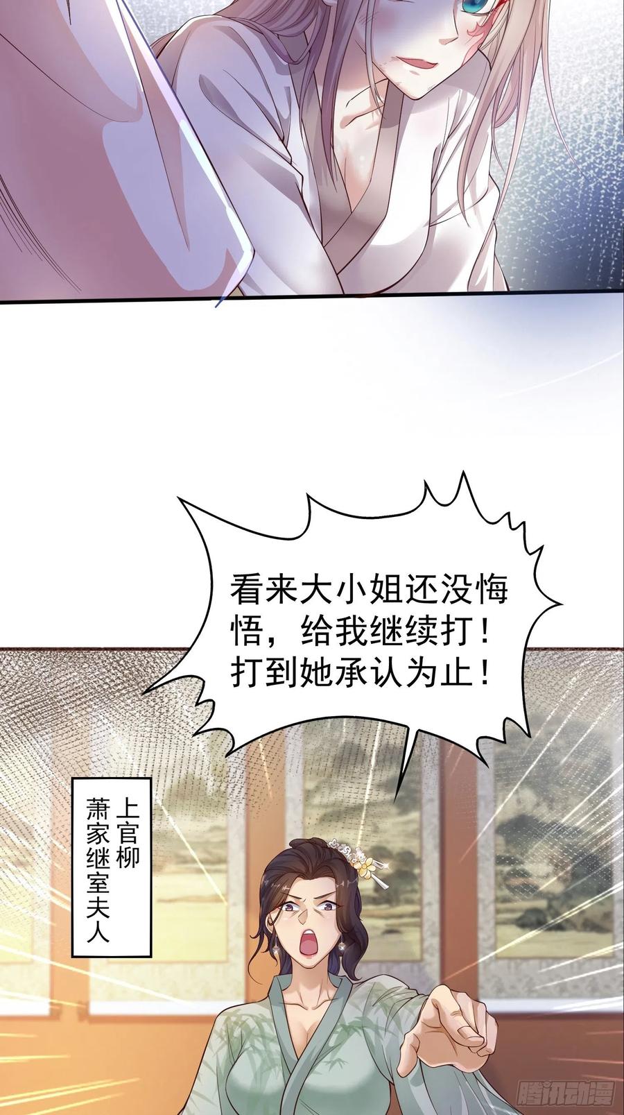 这个王爷他克妻，得盘! - 001是谁不贞不洁？ - 第26张图