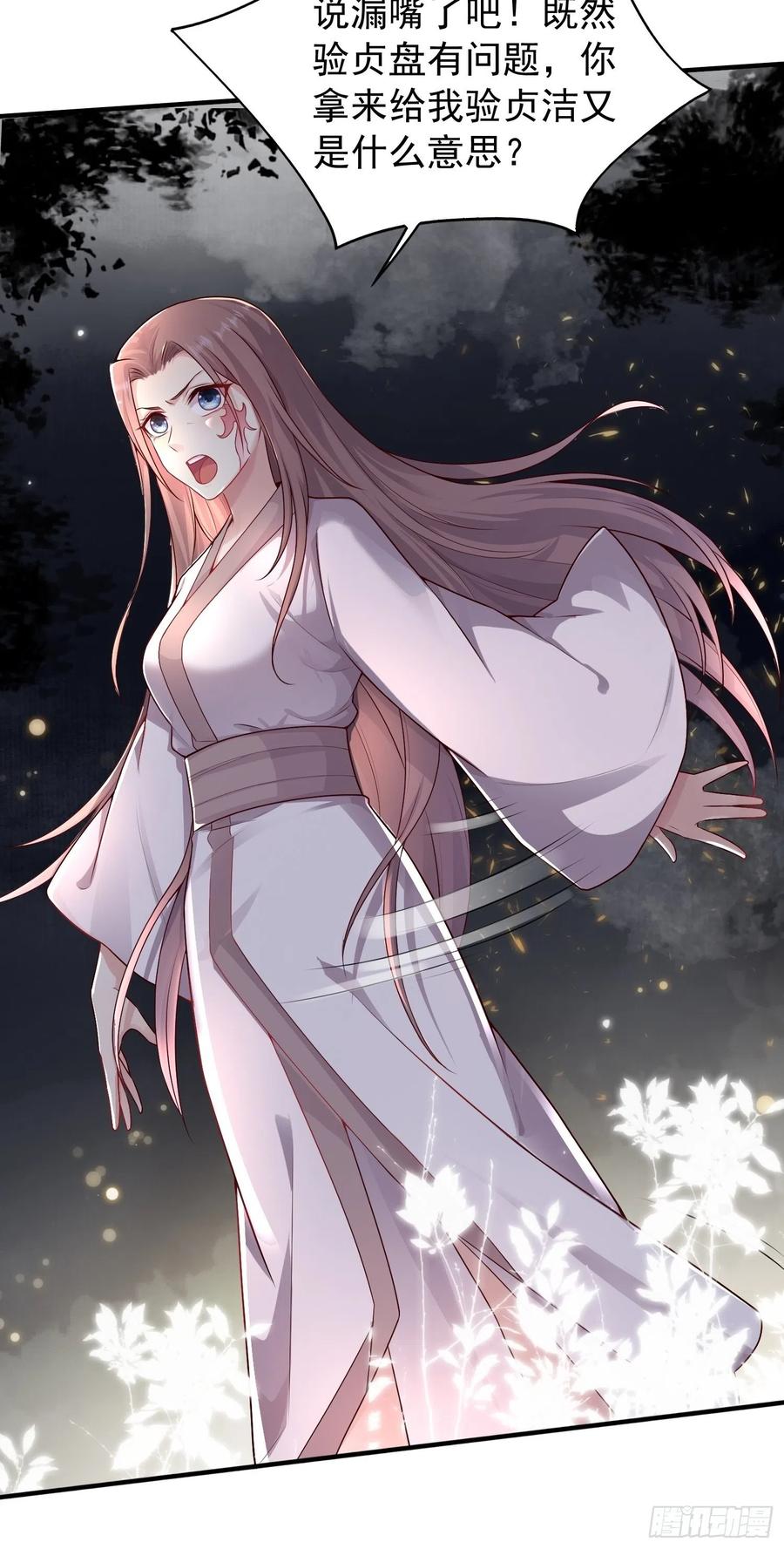 这个王爷他克妻，得盘! - 001是谁不贞不洁？ - 第45张图