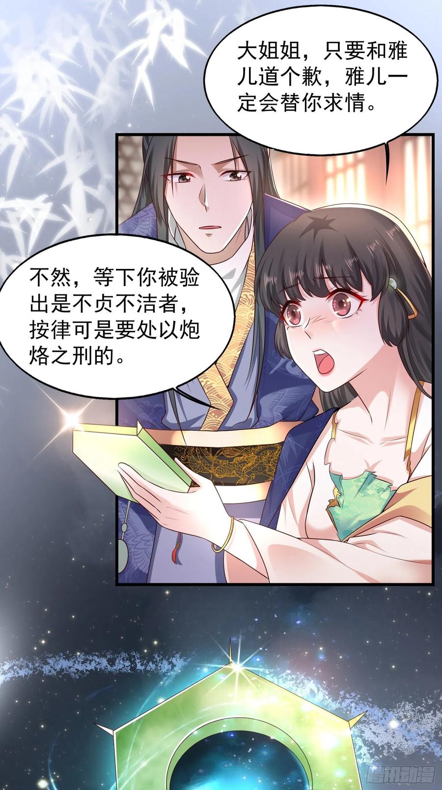 这个王爷他克妻，得盘! - 001是谁不贞不洁？ - 第35张图