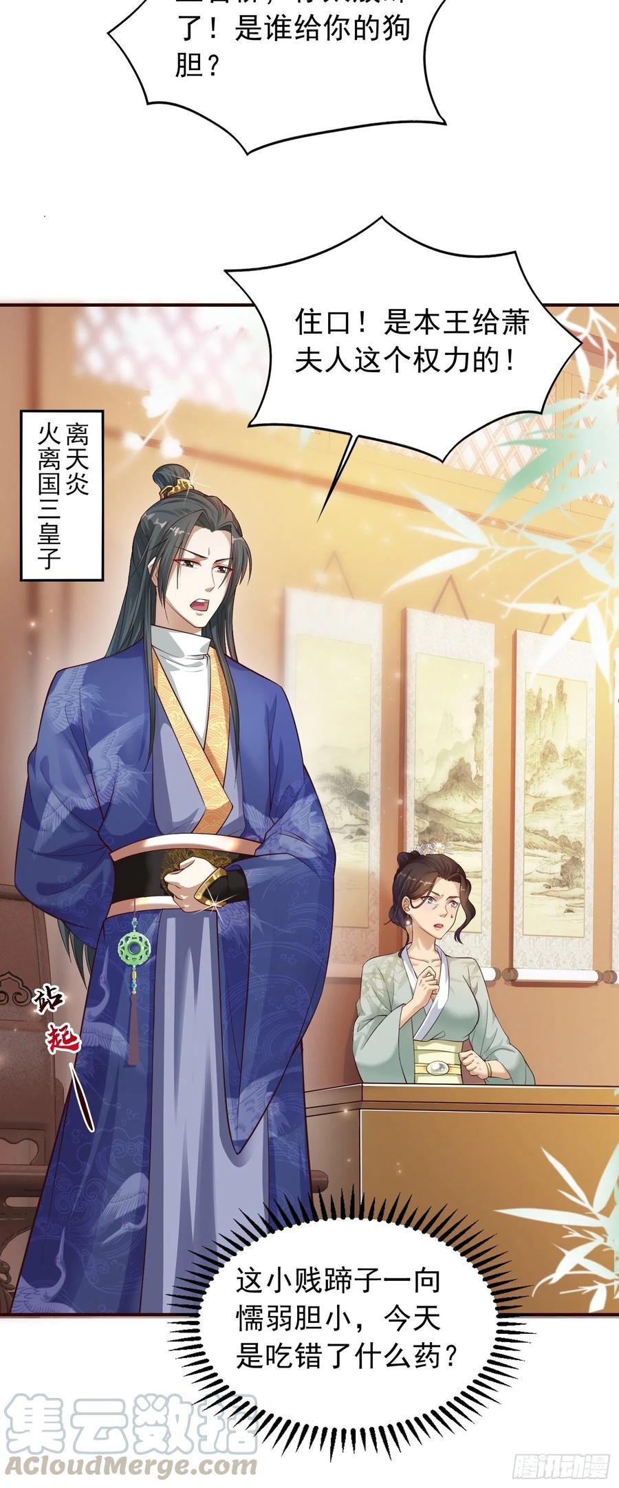 这个王爷他克妻，得盘! - 001是谁不贞不洁？ - 第28张图