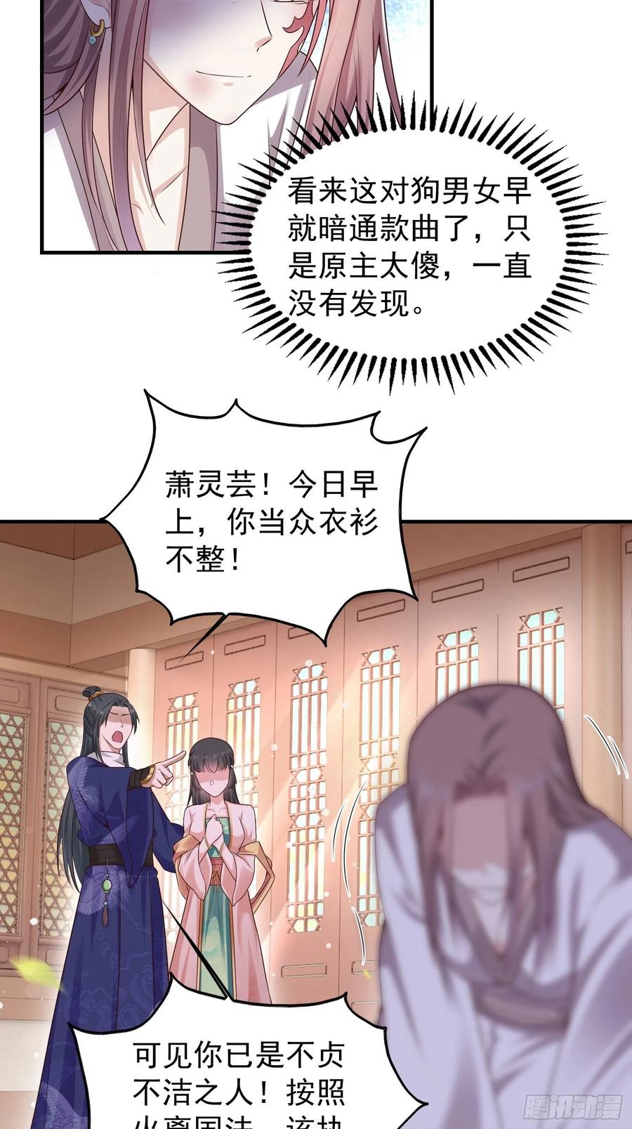 这个王爷他克妻，得盘! - 001是谁不贞不洁？ - 第30张图