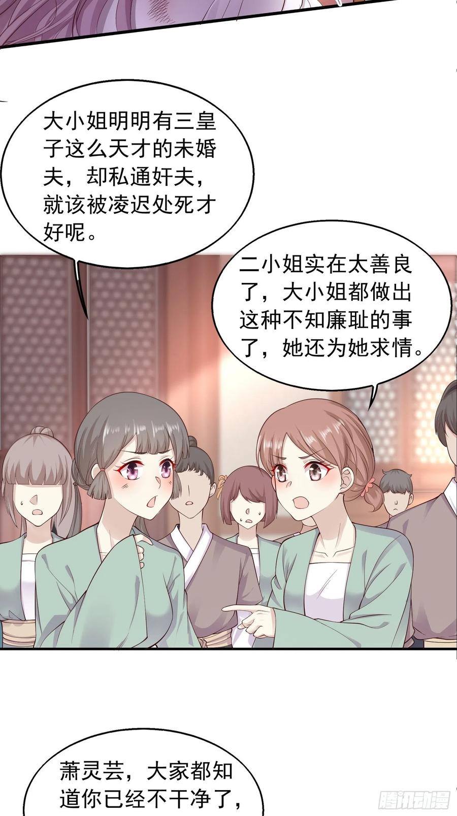 这个王爷他克妻，得盘! - 001是谁不贞不洁？ - 第24张图