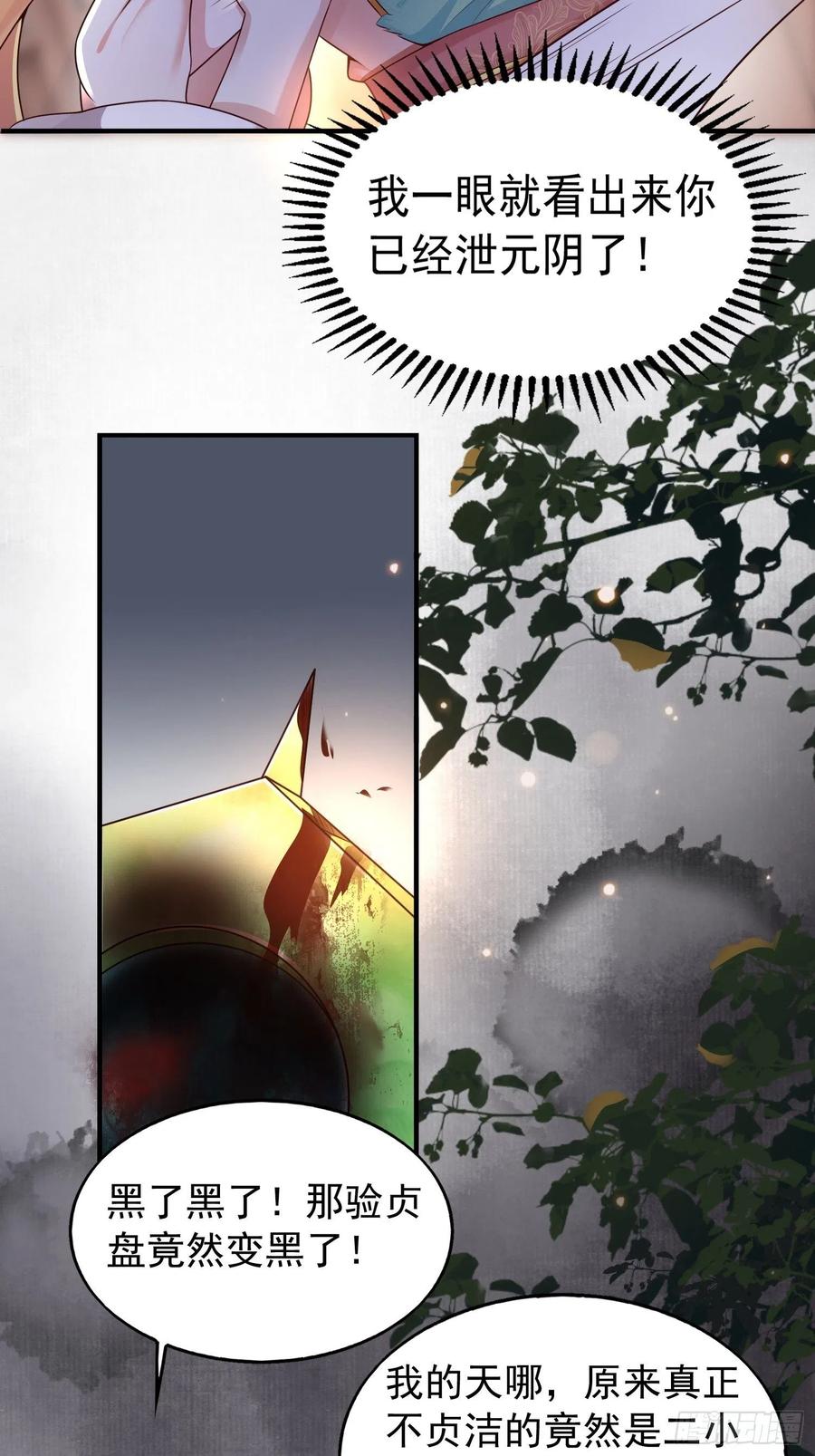 这个王爷他克妻，得盘! - 001是谁不贞不洁？ - 第39张图