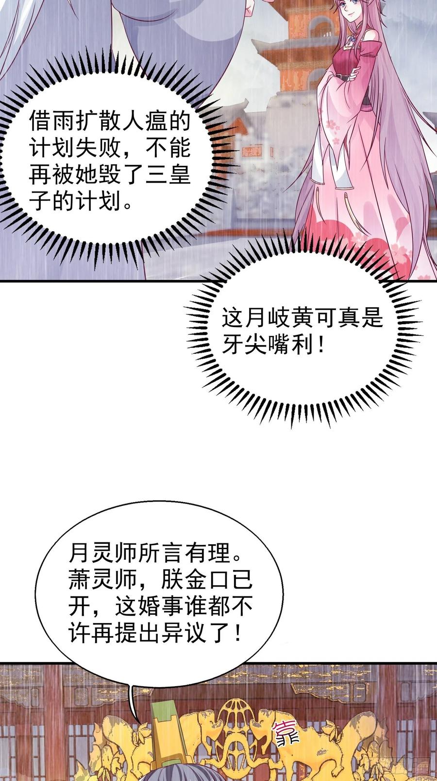 这个王爷他克妻，得盘! - 019斗法 - 第29张图