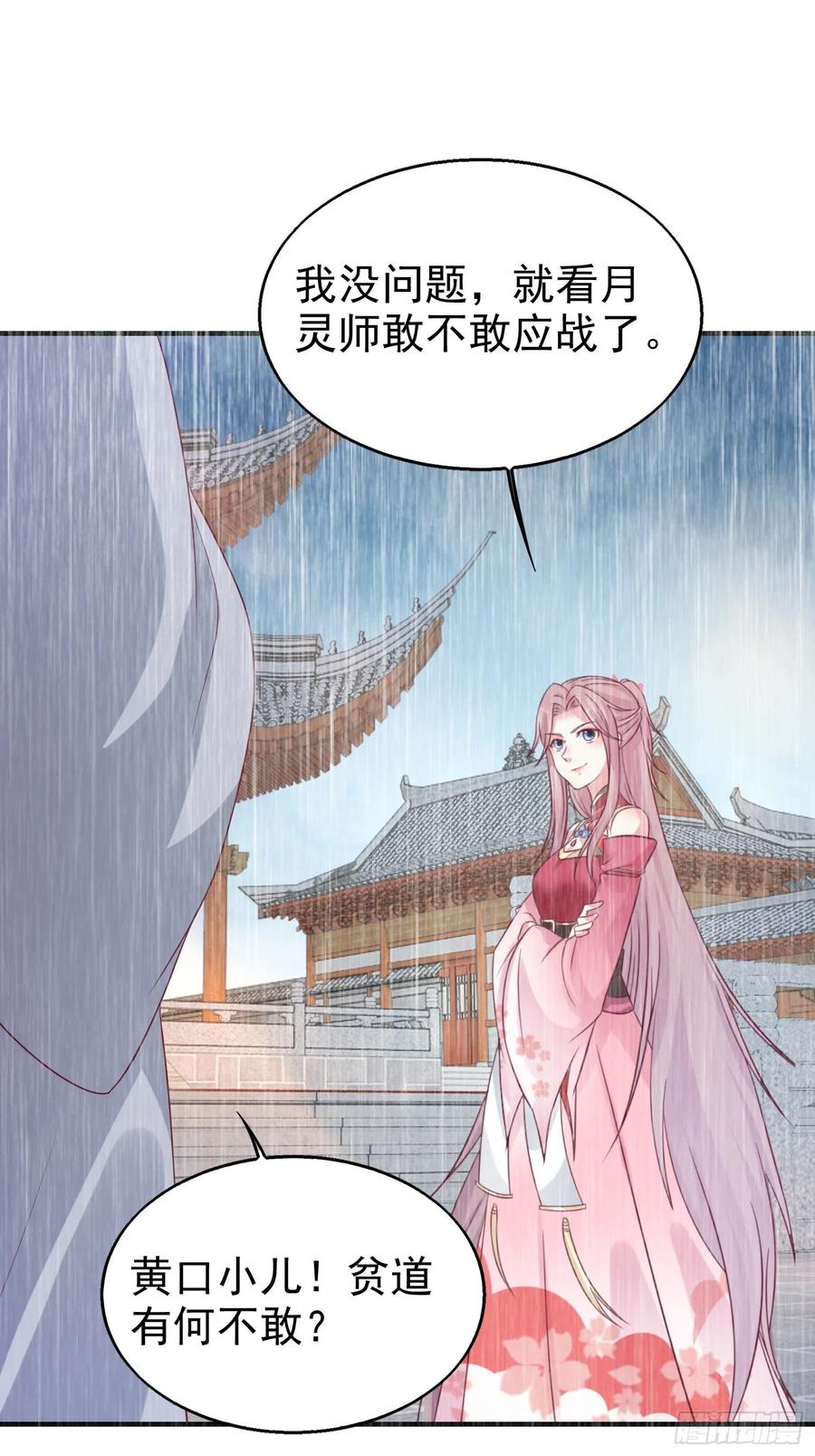 这个王爷他克妻，得盘! - 019斗法 - 第39张图