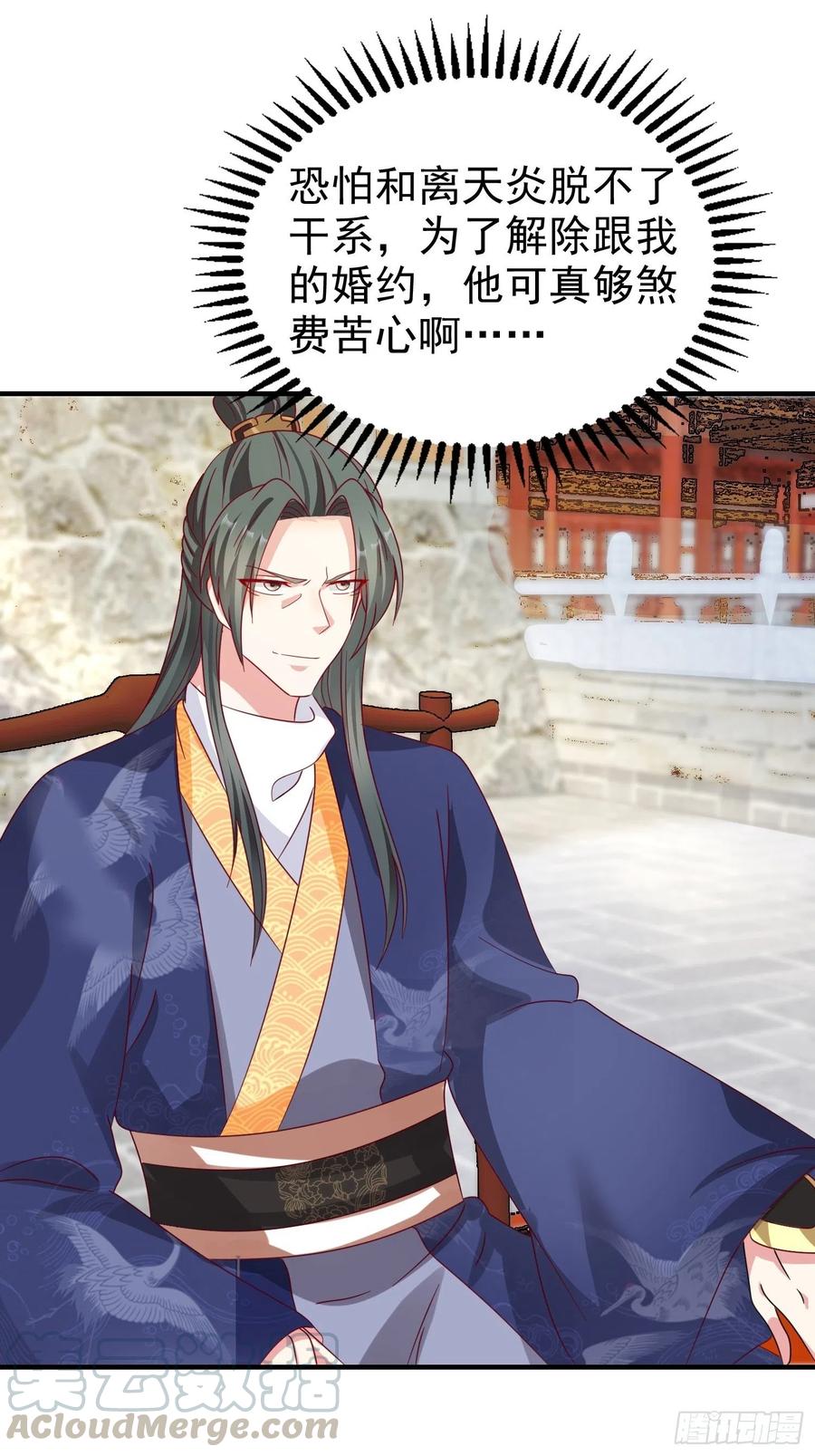 这个王爷他克妻，得盘! - 019斗法 - 第4张图