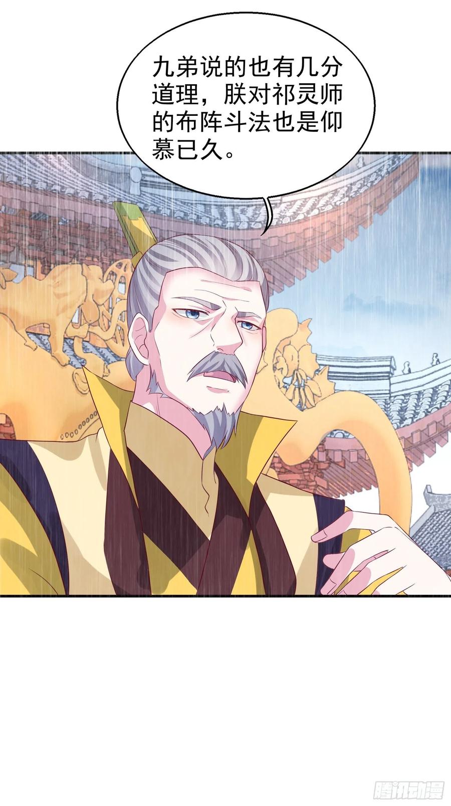 这个王爷他克妻，得盘! - 019斗法 - 第38张图