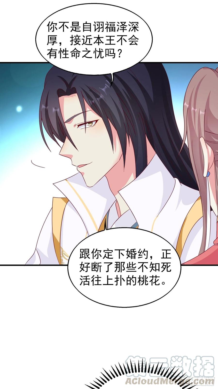 这个王爷他克妻，得盘! - 019斗法 - 第10张图