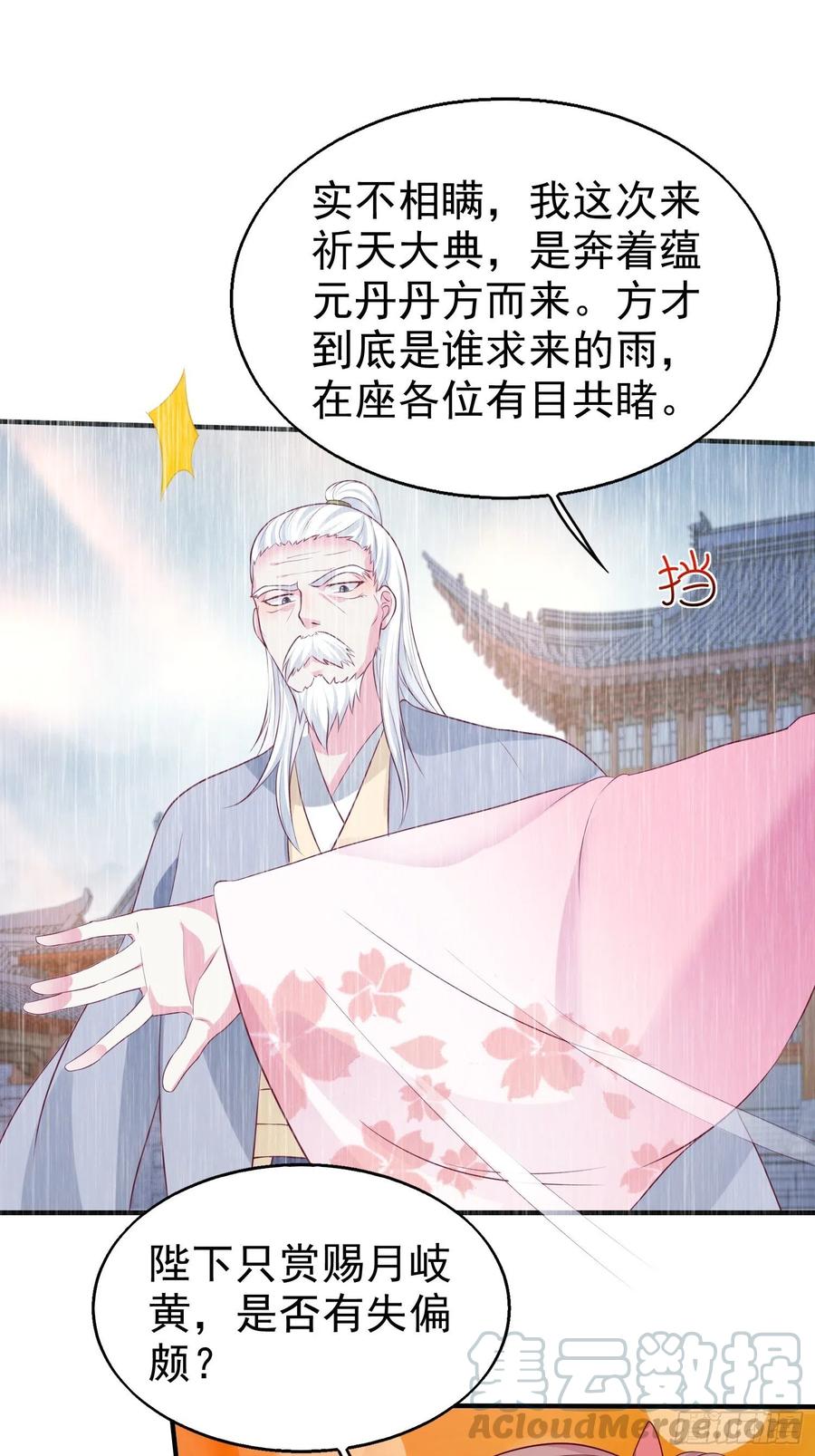 这个王爷他克妻，得盘! - 019斗法 - 第34张图