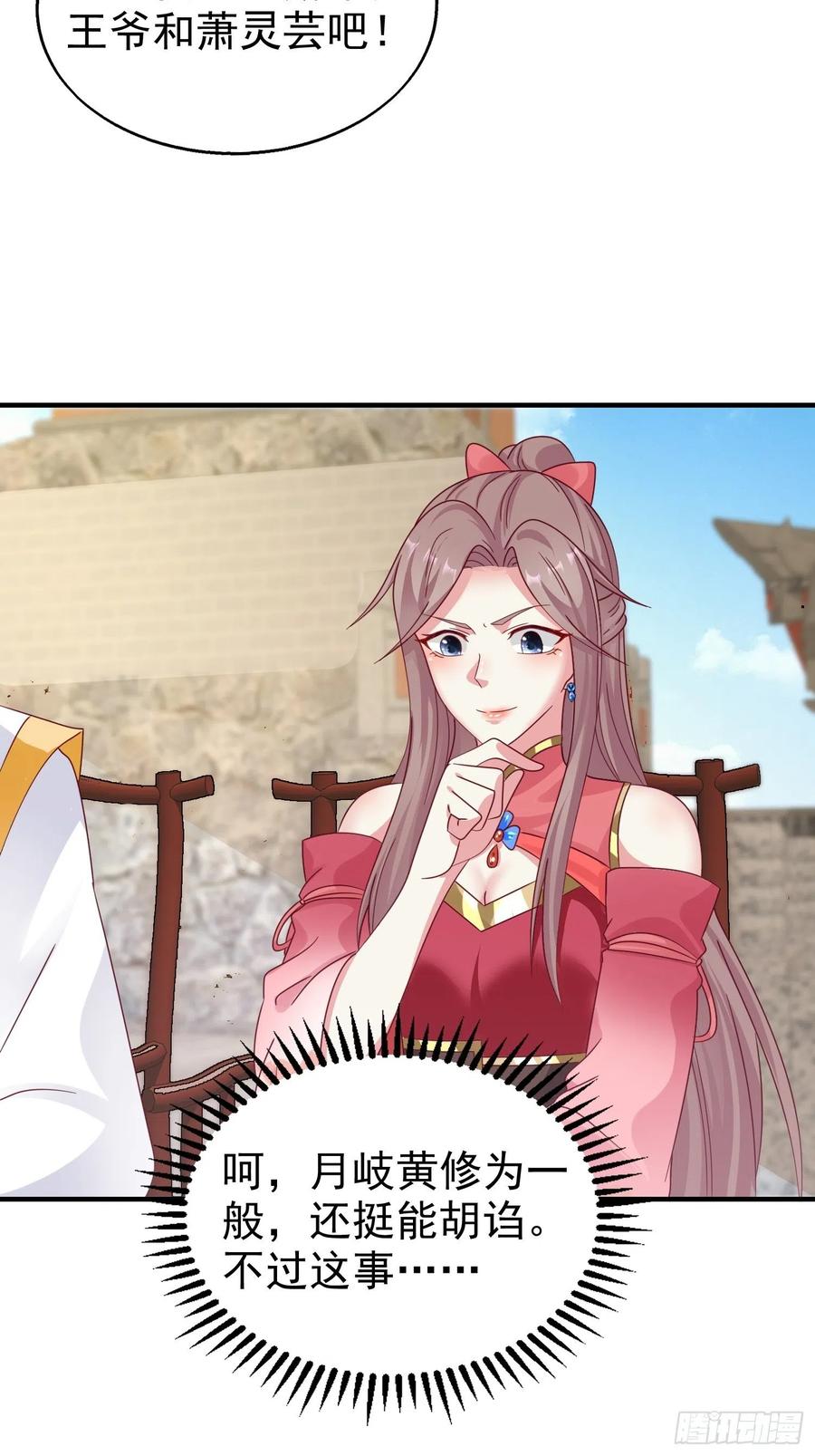 这个王爷他克妻，得盘! - 019斗法 - 第3张图