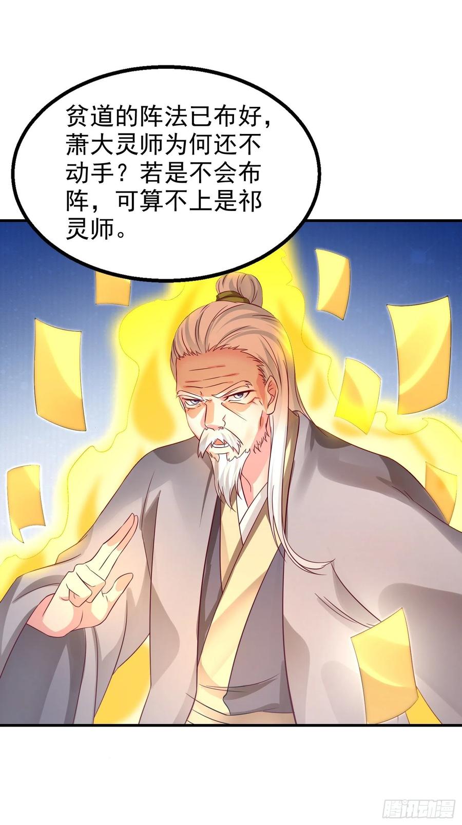 这个王爷他克妻，得盘! - 019斗法 - 第42张图